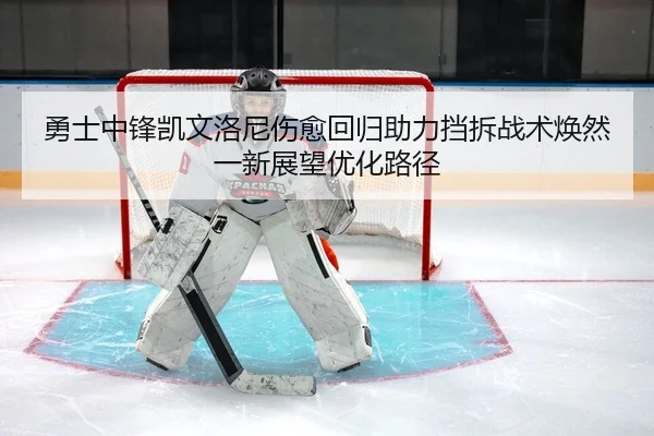 yong-shi-zhong-feng-kai-wen-luo-ni-shang-yu-hui-gui-zhu-li-dang-chai-zhan-shu-huan-ran-yi-xin-zhan-wang-you-hua-lu-jing-2-134.jpg
